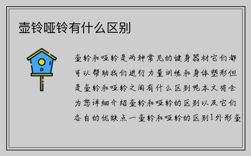 壶铃哑铃有什么区别