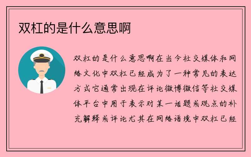 双杠的是什么意思啊