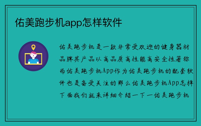 佑美跑步机app怎样软件