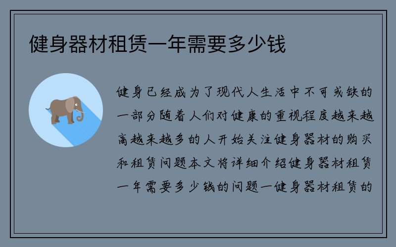 健身器材租赁一年需要多少钱